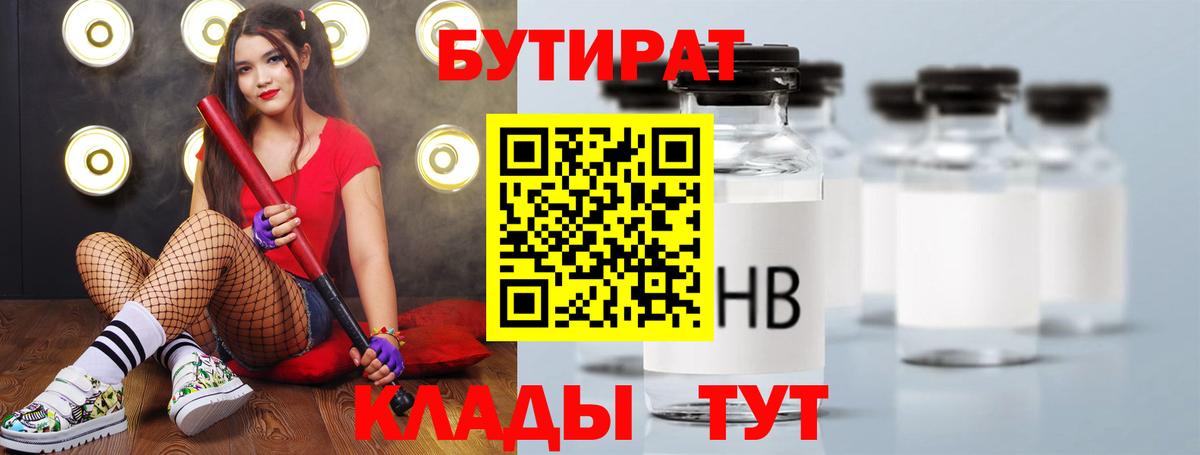 БУТИРАТ бутандиол Великий Устюг