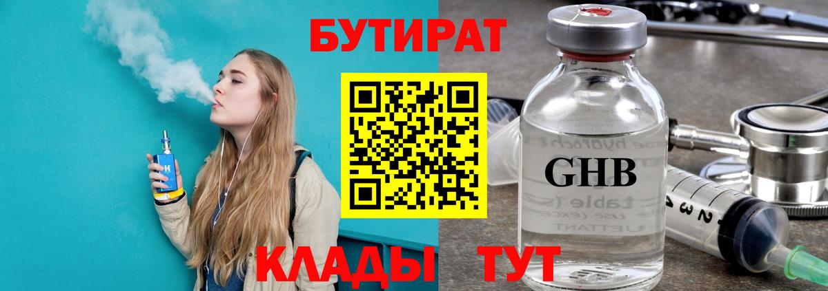 Бутират оксана  Вход с VPN  Великий Устюг 