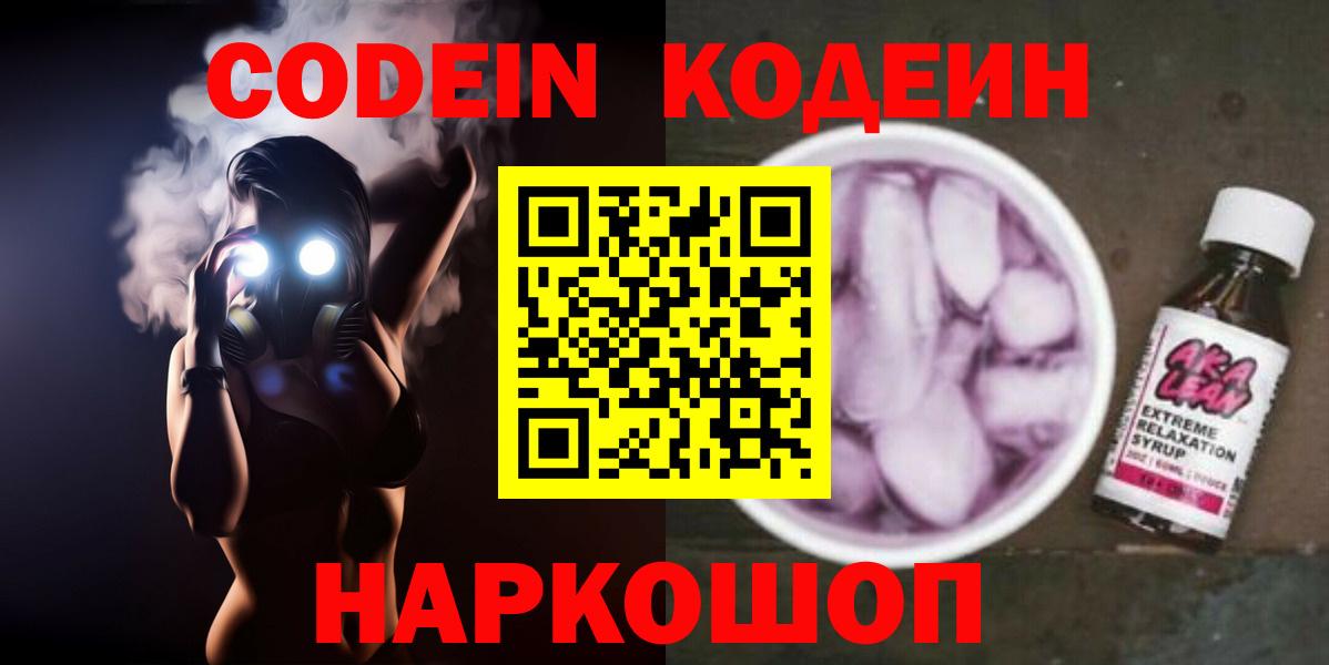 Кодеин напиток Lean (лин)  Вход с VPN  Великий Устюг  Codein напиток Lean (лин) 