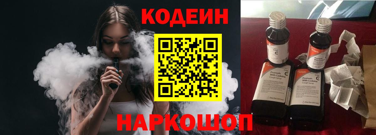 Кодеин напиток Lean (лин) Великий Устюг